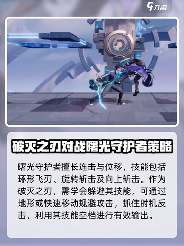 星之破晓：破灭之刃🔥 vs 曙光守护者，终极打法揭秘！截图2