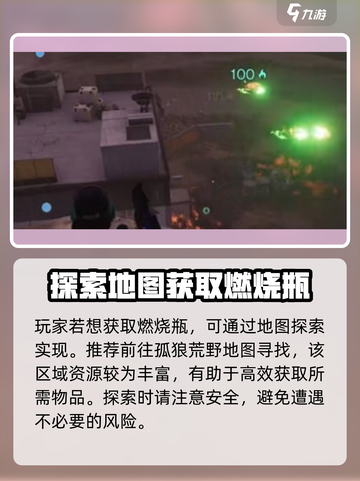 七日世界燃烧瓶位置在哪里介绍截图3