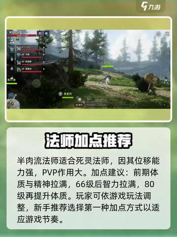 天堂之圣灵法师职业加点🔥法师必看！截图4