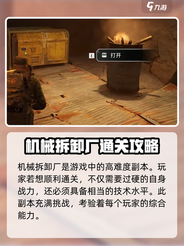 破碎之地机械拆卸厂怎么过介绍截图2