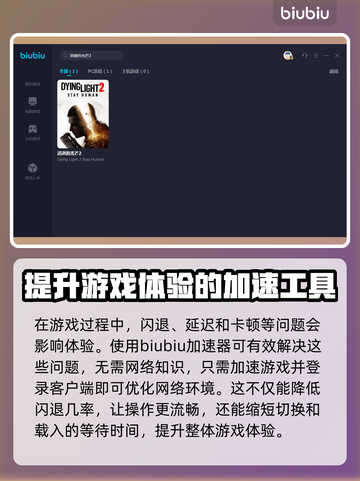 《消逝的光芒2》闪退解决⚡加速器推荐🔥截图3