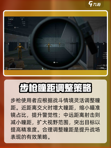 三角洲行动⚡倍镜瞳距调整攻略来了！玩家必看🔥截图4