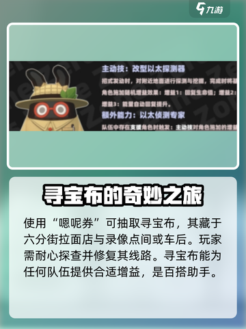 绝区零寻宝布怎么样介绍截图4
