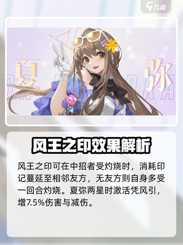 龙族卡塞尔之门夏弥怎么样介绍截图3