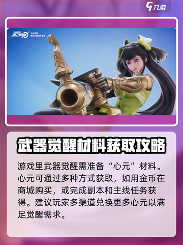 星之破晓：武器觉醒全攻略💥🔥截图2