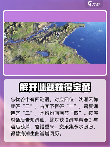 侠客风云传前传🔥忘忧谷秘境攻略全解析！截图5
