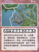 仙剑世界地图攻略介绍截图3