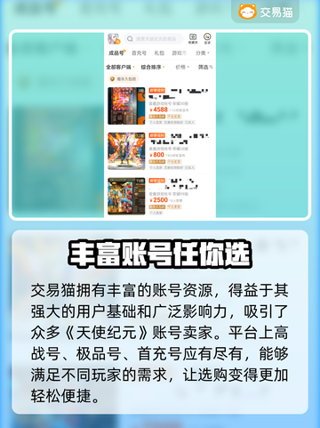 天使纪元账号交易📖哪个平台更靠谱？🔥截图2