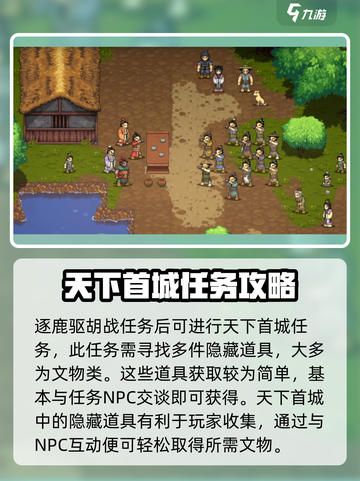 建安外史隐藏道具在哪介绍截图3