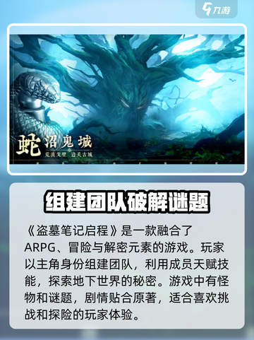盗墓笔记启程好玩吗介绍截图3