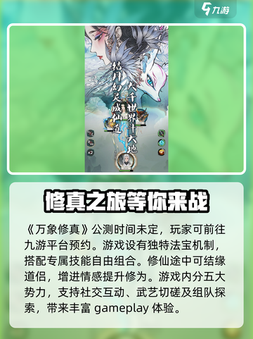 万象修真公测时间分享介绍截图2