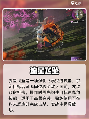 永劫无间手游流星飞坠🔥秒杀技巧曝光！💥截图2
