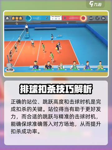 排球少年手游扣杀技巧有哪些介绍截图2