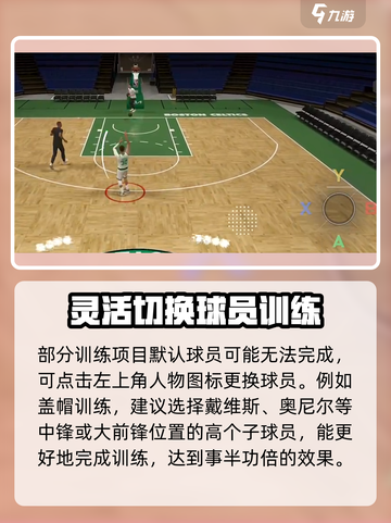 美职篮全明星训练营怎么玩介绍截图6
