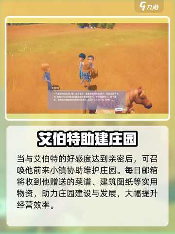 《波西亚时光》艾伯特攻略💥截图4