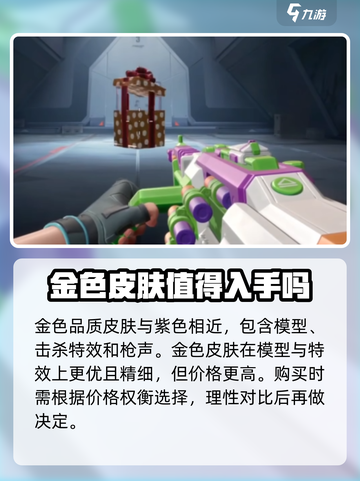 无畏契约手游皮肤有哪些介绍截图5
