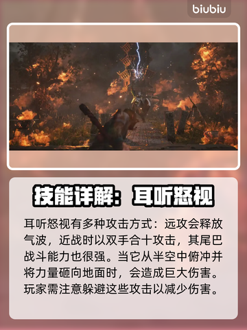 黑神话悟空🔥耳听怒技能超详细解析来了！截图3