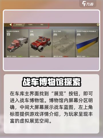 创世战车博物馆功能大揭秘💥游戏党必看！截图2