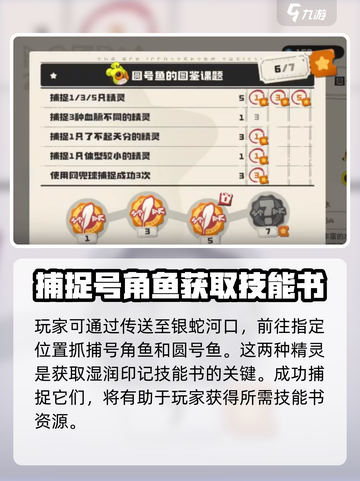 洛克王国世界圆号鱼如何获取介绍截图2