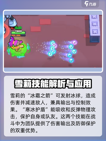爆裂小队🔥雪莉强度分析，超详细解读！💥截图3