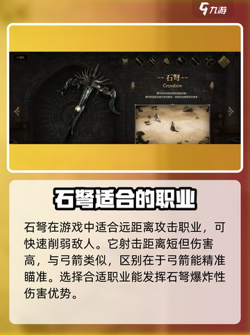 权力之望🔥石弩超详细使用攻略来了！小游戏爱好者必看截图2