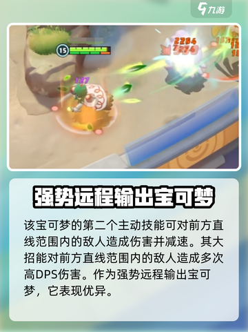 宝可梦大集结🔥木木枭技能强度分析来了！截图5