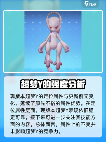 宝可梦大集结超梦y怎么样介绍截图2