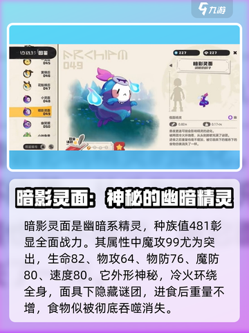 洛克王国世界暗影灵面怎么样介绍截图2