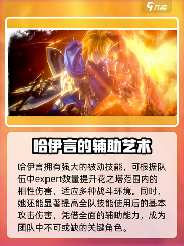 剑与骑士团哈伊言人物介绍介绍截图4