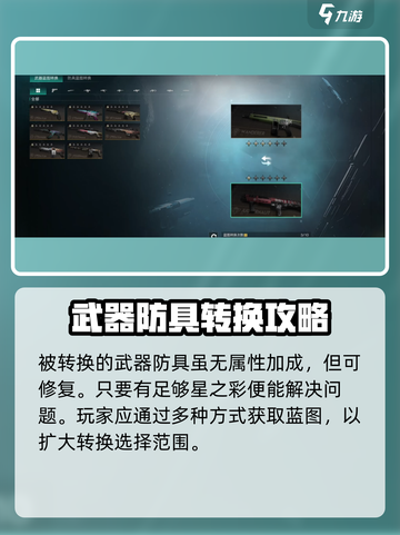 七日世界蓝图转换攻略介绍截图5