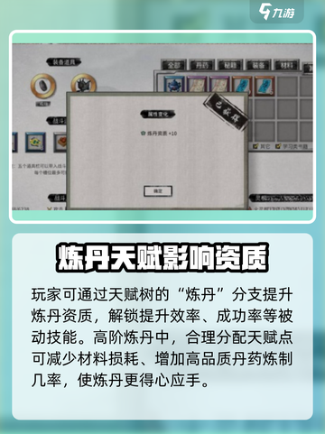 鬼谷八荒炼丹资质怎么提升介绍截图5