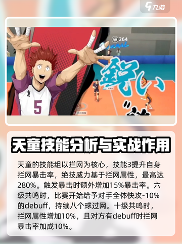 排球少年手游天童觉怎么样介绍截图4