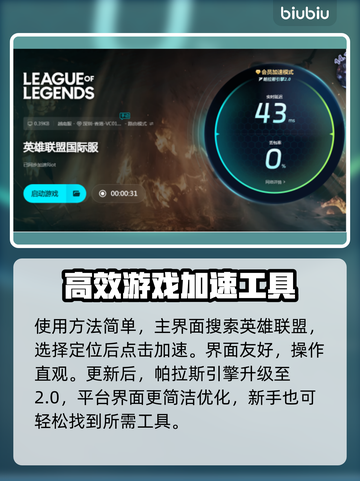 LOL卡顿？用这个加速器延迟低到飞起🚀🔥截图5