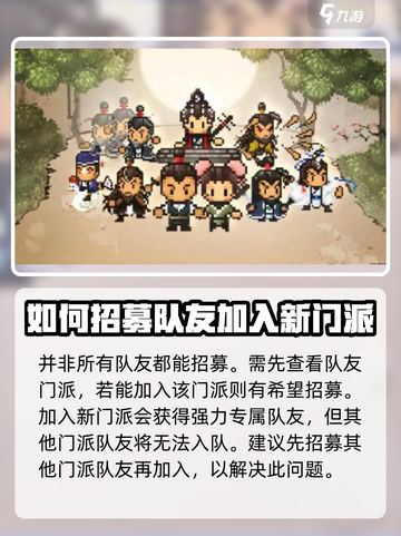 大江湖之苍龙与白鸟找回队友方法介绍截图2