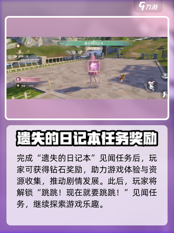 无限暖暖🔥遗失的日记本完成攻略💡截图4