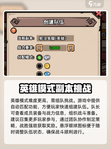 英雄冒险团副本系统介绍介绍截图3