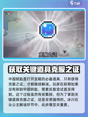 浮岛冒险石头公主通关秘籍💥💎截图4