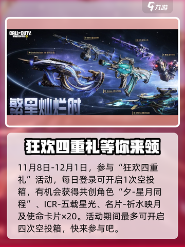 使命召唤手游五周年有哪些活动介绍截图2