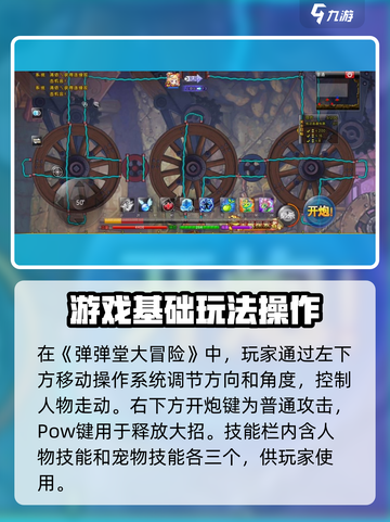 弹弹堂大冒险新手攻略介绍截图3
