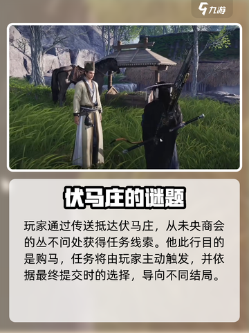 燕云十六声购马隐情怎么完成介绍截图2