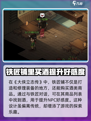 大侠立志传酒在哪里买介绍截图2