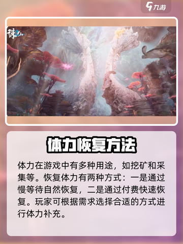 🎮诛仙2手游体力恢复秘籍！✨截图2