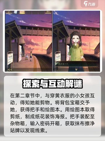 失物终点站攻略大全介绍截图3