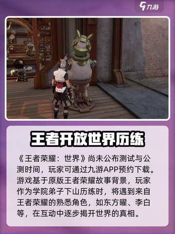王者荣耀世界首测时间🎉🔥你知道了吗？截图2