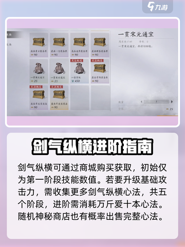 燕云十六声剑气纵横怎么释放介绍截图4