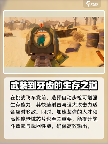 破碎之地消灭飞车党的方法有哪些介绍截图2