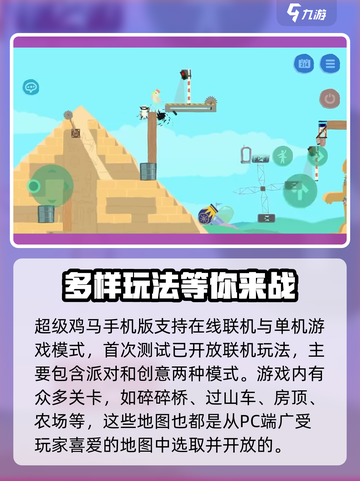 超级鸡马手机版能联机吗介绍截图2