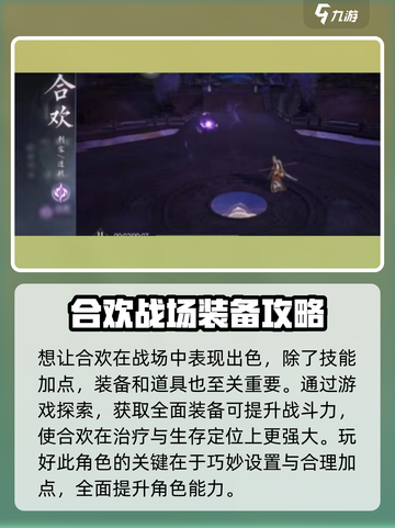 诛仙2手游合欢职业🔥超强加点攻略来啦！截图4