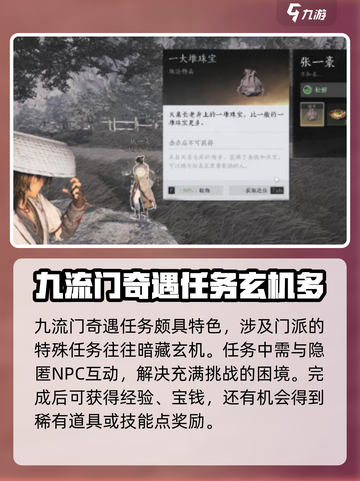 燕云十六声九流门加入攻略介绍截图7