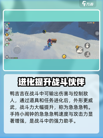 洛克王国手游鸭吉吉怎么样介绍截图3